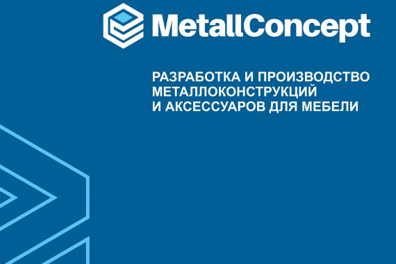 Презентация компании «MetallConcept»
