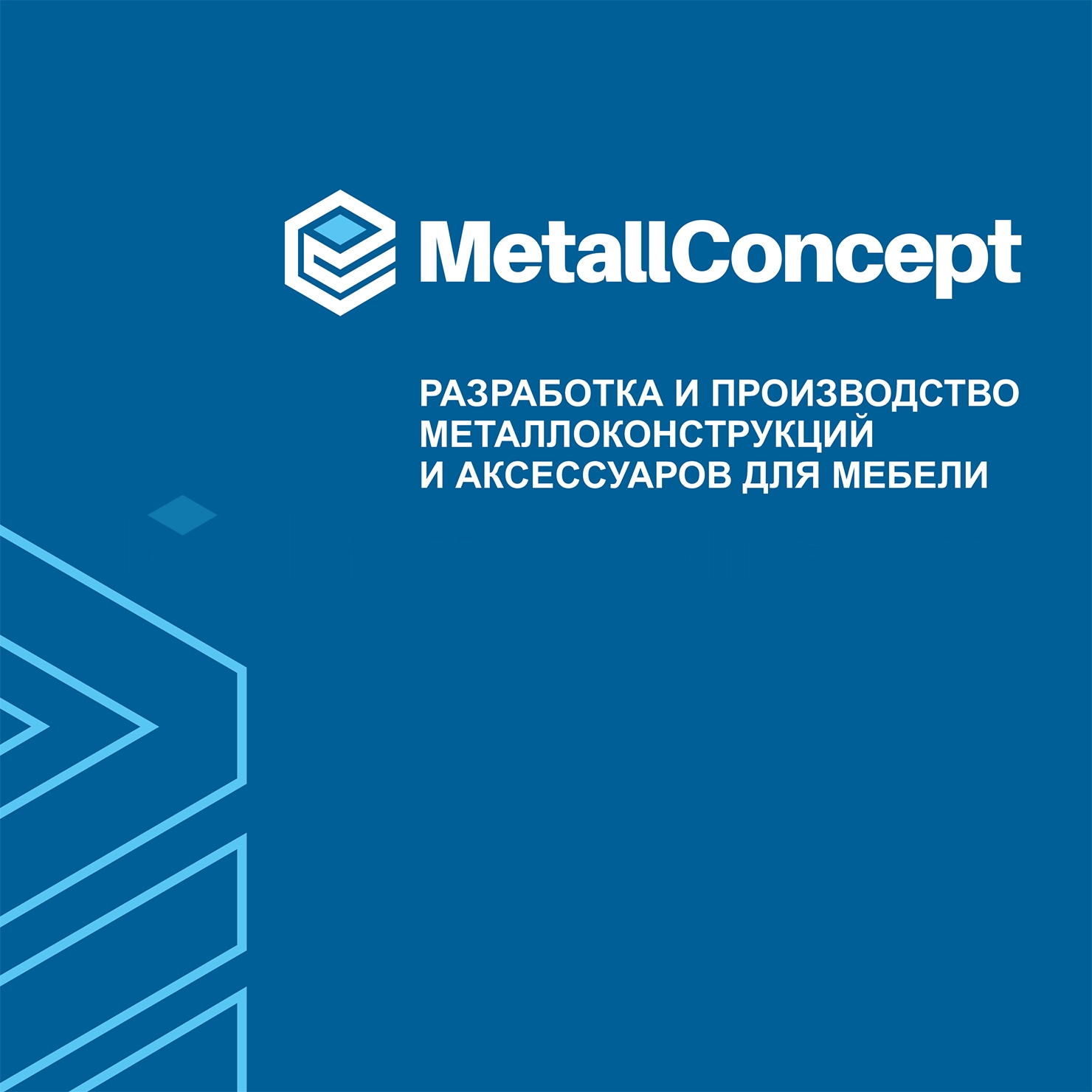 Презентация компании «MetallConcept»